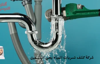 افضل شركة كشف تسربات المياه بحي الياسمين