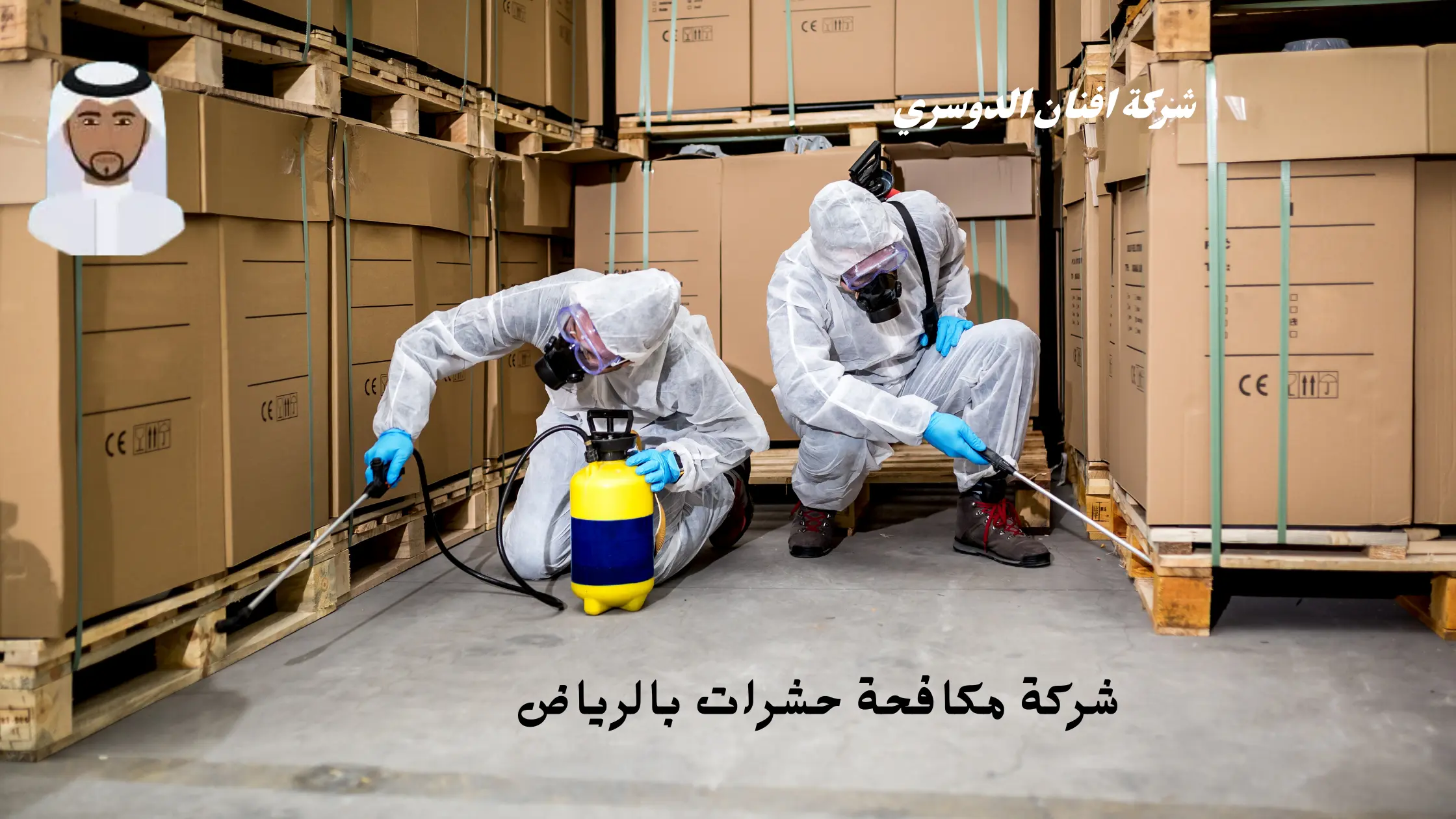 شركة مكافحة حشرات بالرياض