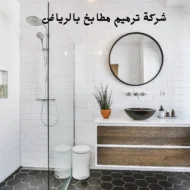 افضل شركة ترميم مطابخ بالرياض