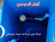 شركة عزل خزانات المياه بالرياض