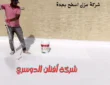 شركة عزل اسطح بجدة