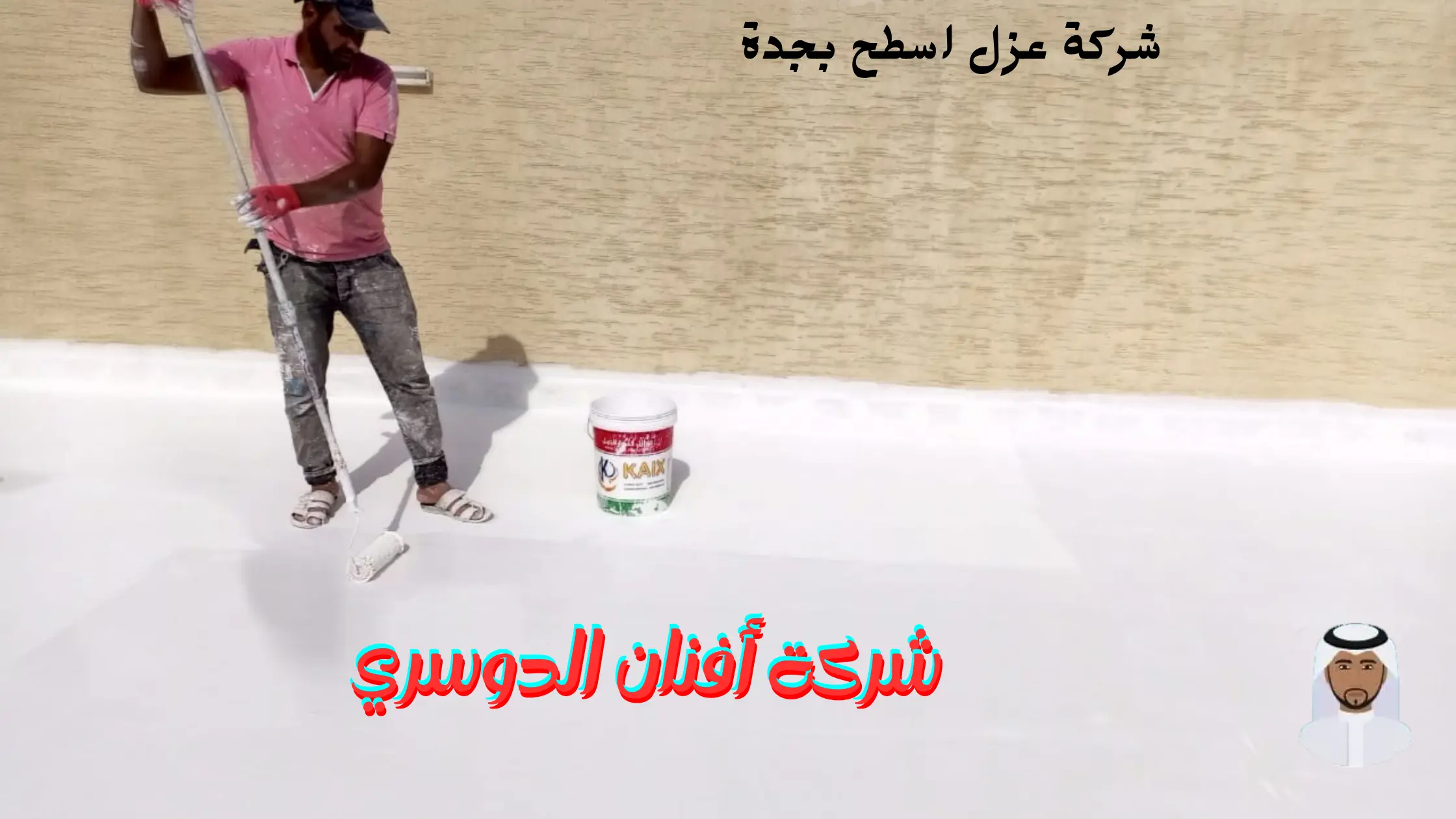 افضل شركة عزل اسطح بجدة