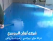 شركة عزل ايبوكسي ارضيات بالرياض