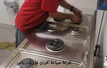 افضل شركة صيانة أفران غاز بالرياض