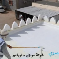 أفضل شركة عوازل بالرياض