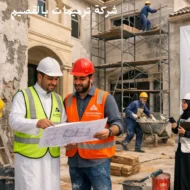 افضل شركة ترميمات بالقصيم