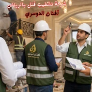 أفضل شركة تشطيب فلل بالرياض