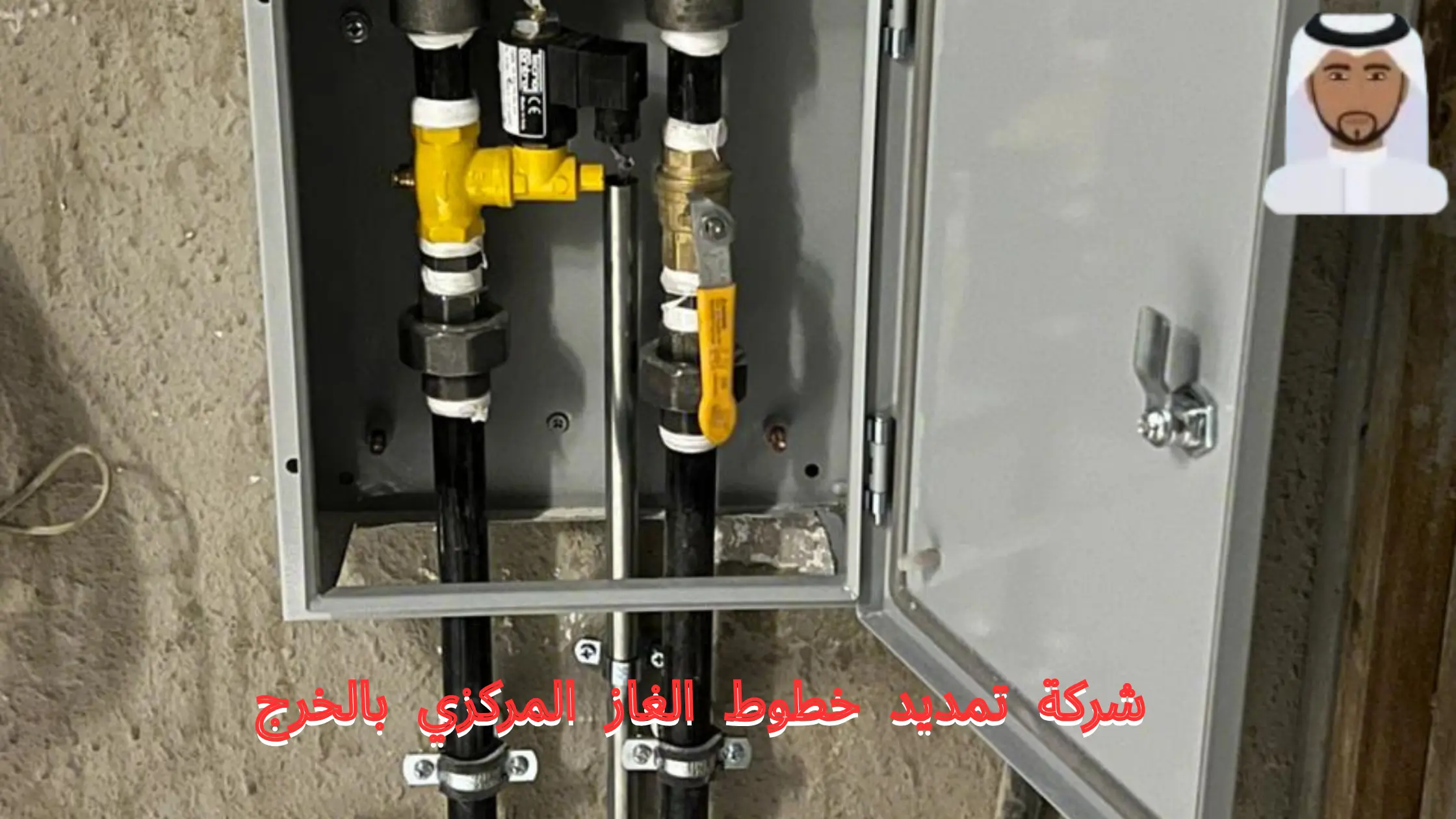 أفضل شركة تمديد خطوط الغاز المركزي بالخرج