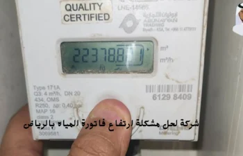 افضل شركة لحل مشكلة ارتفاع فاتورة المياه بالرياض