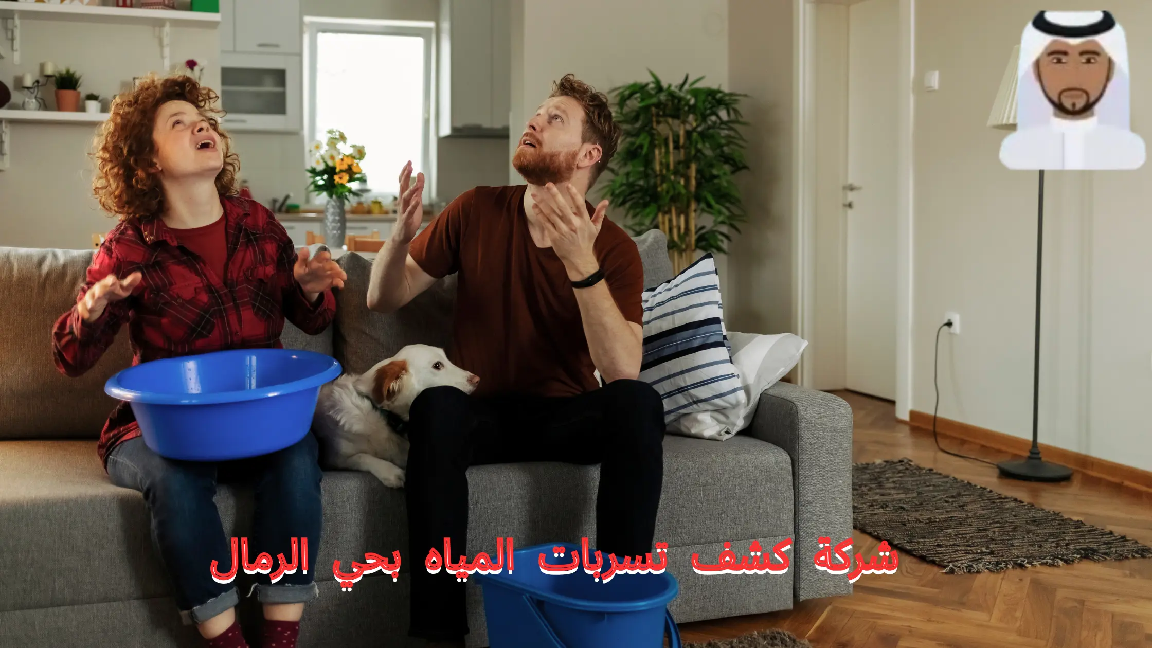 أفضل شركة كشف تسربات المياه بحي الرمال