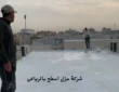 شركة عزل اسطح بالرياض