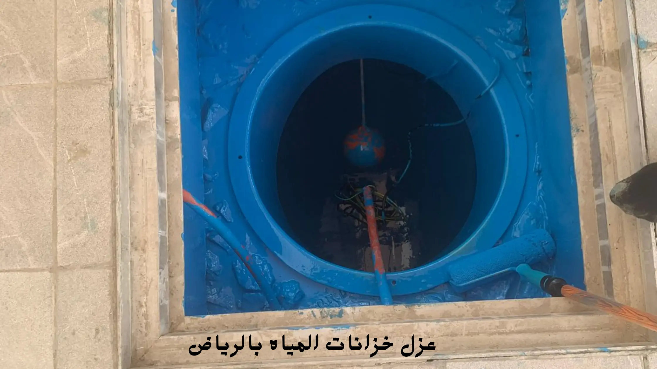 شركة عزل خزانات المياه بالرياض