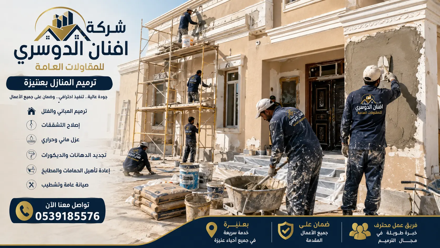 افضل شركة ترميمات بعنيزة