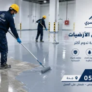أفضل شركة عزل ايبوكسي ارضيات بجدة