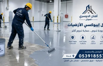 أفضل شركة عزل ايبوكسي ارضيات بجدة