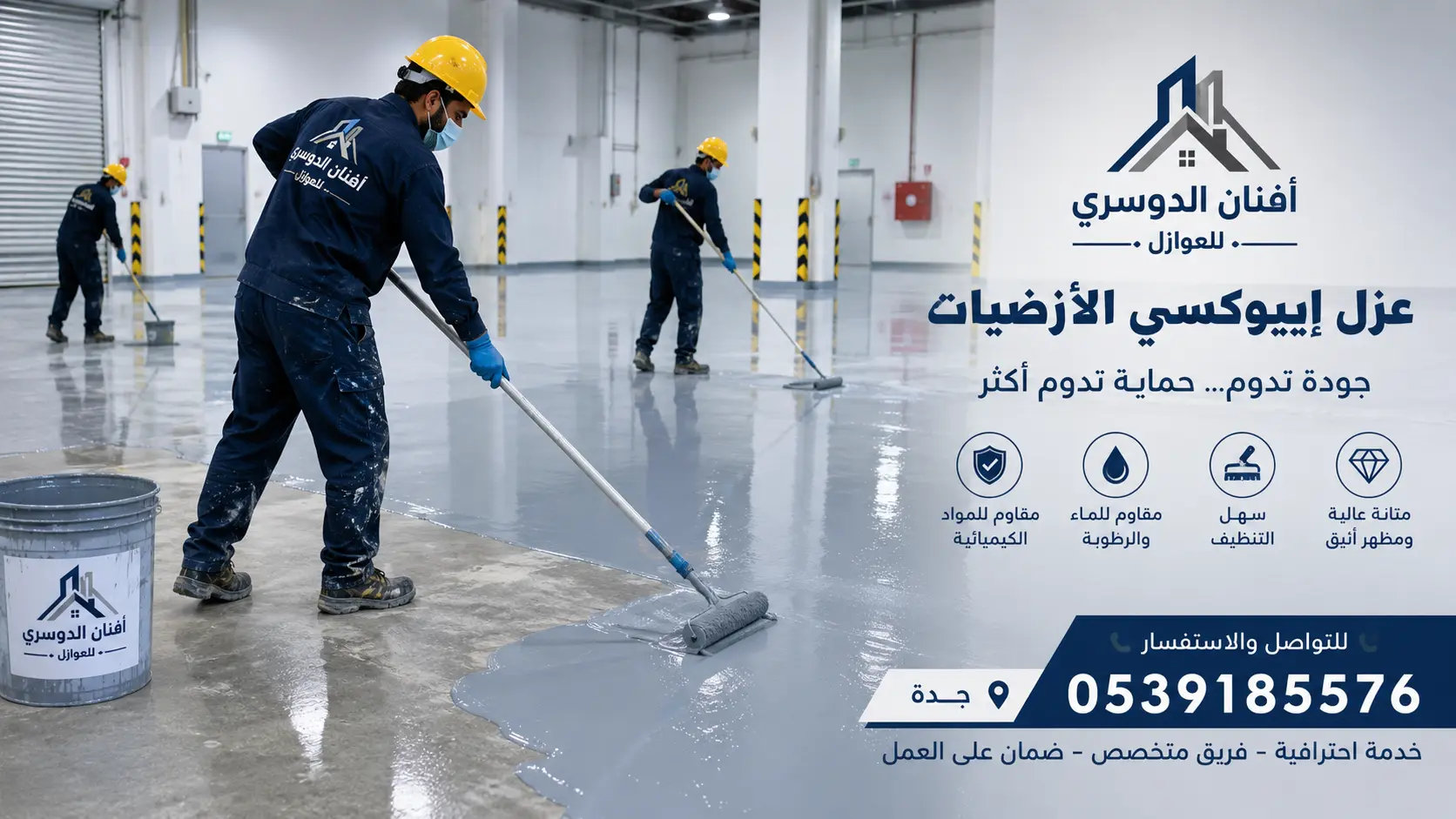 أفضل شركة عزل ايبوكسي ارضيات بجدة