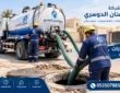 شركة شفط بيارات ببريدة