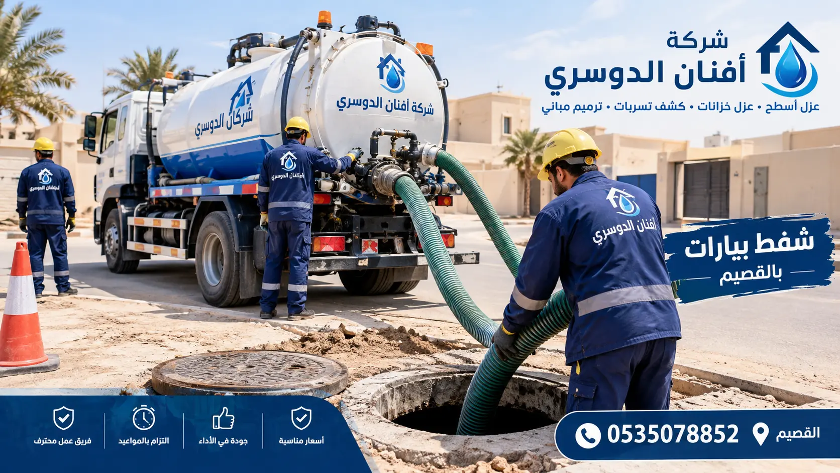 افضل شركة شفط بيارات ببريدة