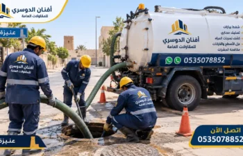 افضل شركة شفط بيارات بعنيزة
