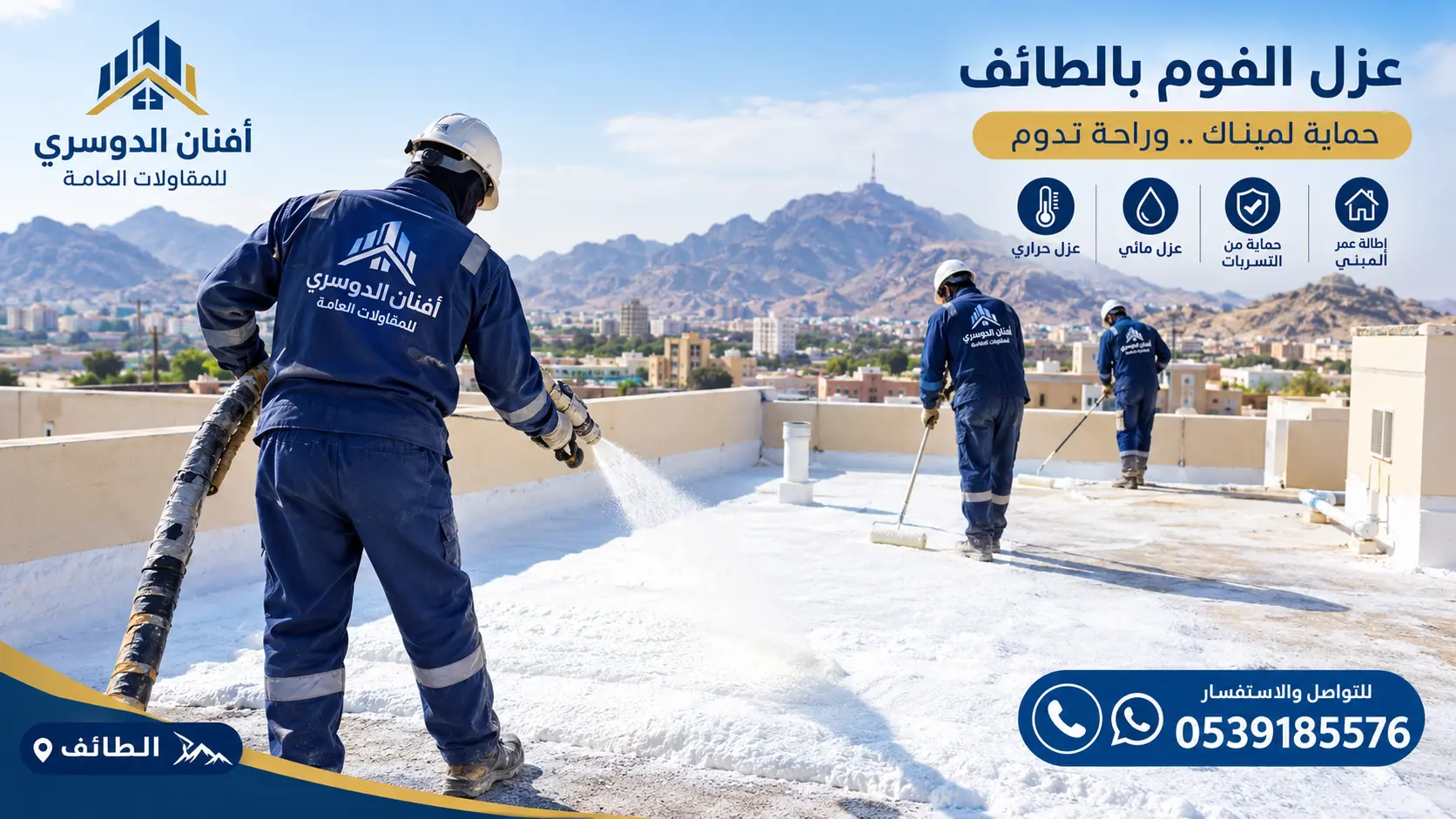 افضل شركة عزل فوم بالطائف