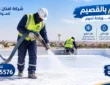 شركه عزل فوم بالقصيم